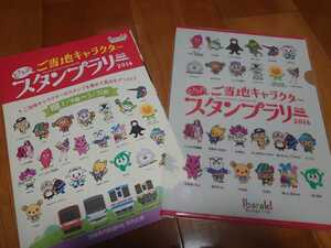 JR東日本◆ときわ路　ご当地キャラクター　スタンプラリー2016◆全スタンプ押し済みリーフレット&クリアファイル