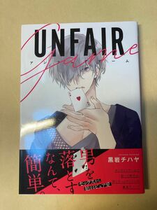 bl漫画 BLコミック アンフェア unfair アンフェアゲーム