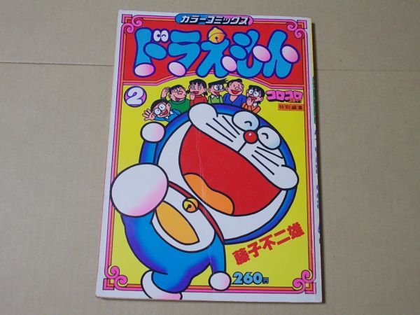 コロコロコミックスの値段と価格推移は?|1,037件の売買情報を集計 ...