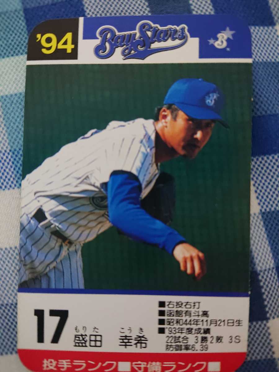 1998年【未使用☆未開封】タカラプロ野球カードゲーム☆横浜ベイスターズ☆ Bs 1998年【未使用☆未開封】タカラプロ野球カードゲーム☆横浜ベイスターズ☆ Bs