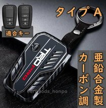 新発売 トヨタ TOYOYA キーカバー キーケース キーホルダー アクセサリー グッズ カーボン調 亜鉛合金製_画像2