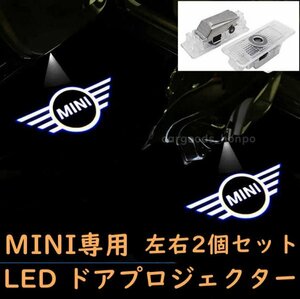 MINI ミニ カーテシランプ LED ドア プロジェクター ライト ランプ ロゴ 左右2個セット グッズ 簡単交換 F55 F56 F57 F54