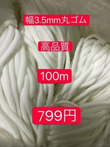 ゴム紐 丸ゴム 専用ゴム ゴム紐