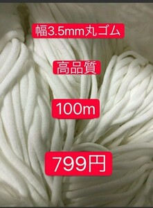 ゴム紐 丸ゴム 専用ゴム ゴム紐