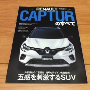 送料無料 新型ルノー キャプチャーのすべて モーターファン別冊インポートシリーズvol77