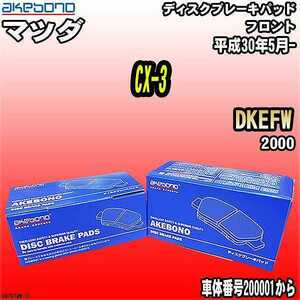 ブレーキパッド マツダ CX-3 DKEFW 平成30年5月- フロント 曙ブレーキ AN-791WK