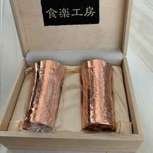 銅製一口ビールグラス