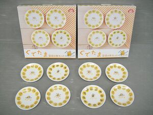 【NH871】未使用 ぐでたま 豆皿 4枚セット 2箱 8枚 小皿 丸皿 陶器 非売品 景品 サンリオ 