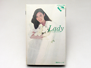 【送料370円】 中古カセット アルバム 麻倉未稀 「Lady」 カセット ラジカセ カセットデッキ