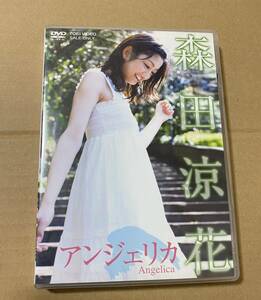  DVD 森田涼花　アンジェリカ