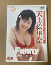  DVD 天上絵里奈　Funny_画像1