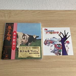原子心母 ピンクフロイド Pink Floyd