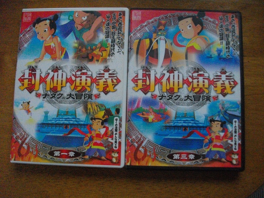 2023年最新】Yahoo!オークション -封神演義 dvdの中古品・新品・未使用