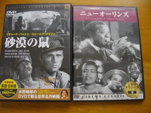 「砂漠の鼠」「ニューオーリンズ」　　DVD　２本セット　 中古　 送料無料　　　　105