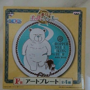 ONEPIECE チョッパー＆クリーチャー 一番くじ アートプレート F賞