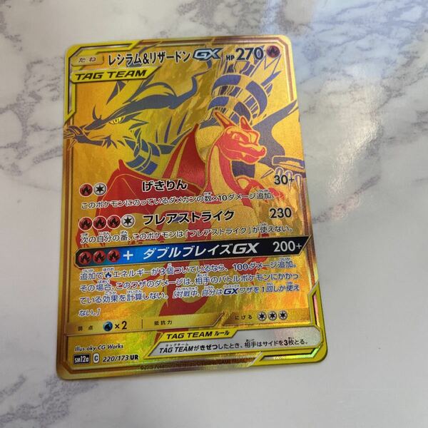 中古　早いもの勝ち！　ポケモンカード レシラム&リザードンGX UR