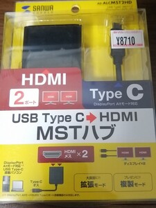 【値下げ可・未開封】USB TypeC→HDMI2ポート MSTハブ