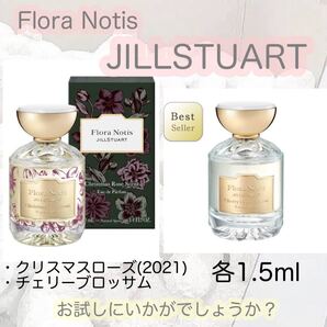 フローラノーティス ジルスチュアート JILLSTUART オードパルファン 香水 クリスマスローズ チェリーブロッサム