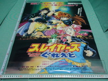 管理A203■スレイヤーズ■1997■ぐれえと■SLAYERS■GREAT■B2■劇場版映画ポスター■神坂一■あらいずみるい■非売品■映倫■難有_画像1