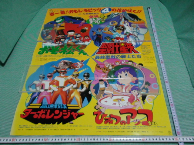 2025年最新】Yahoo!オークション -おそ松くん(ポスター)の中古品 2025年最新】Yahoo!オークション -おそ松くん(ポスター)の中古品