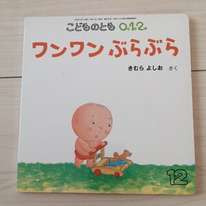えほん ワンワン ぶらぶら