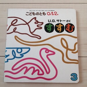 えほん すすむ