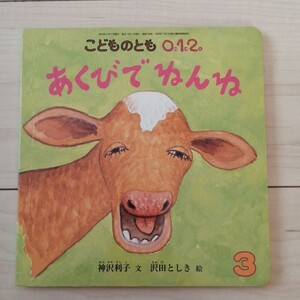 えほん あくびでねんね