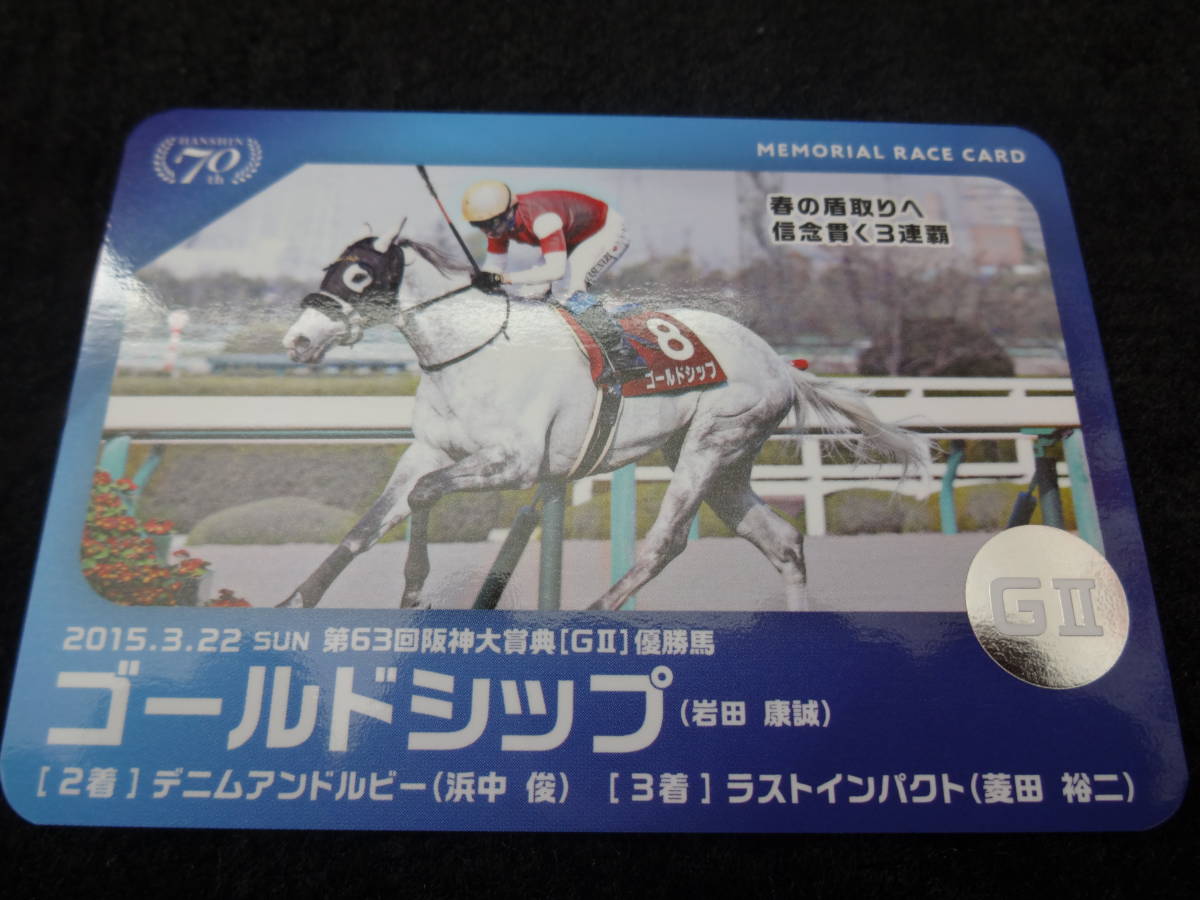 競馬メモリアルカードの値段と価格推移は？｜0件の売買データから競馬