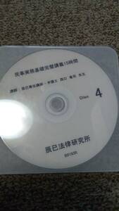 値下げ可　民事実務基礎完璧講義15時間　DVD　　司法試験