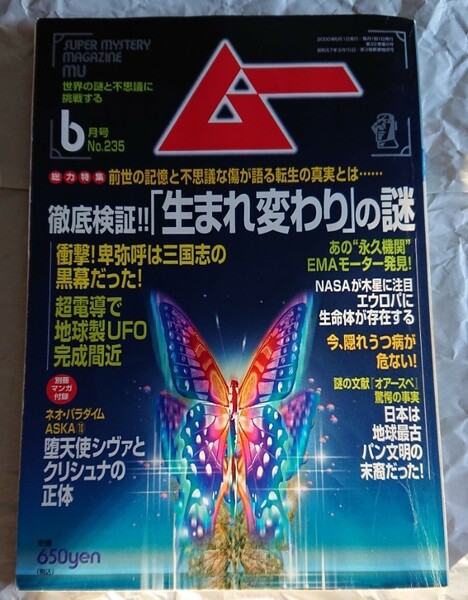 ムー 2000年6月号 実践カバラ入門２