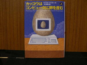  стоимость доставки самый дешевый 230 иен : круто u. компьютер . яйцо . производство .( сверху ) Clifford * палантин /...( перевод ).. фирма 1991 год no. 8.