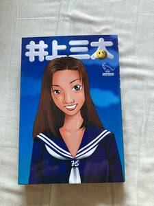 Art hand Auction يتضمن رسمًا توضيحيًا موقعًا ★East Press ★Santa Inoue ★إصدار أول نادر ★تغير اللون بشكل عام, كتاب, مجلة, كاريكاتير, كاريكاتير, شباب