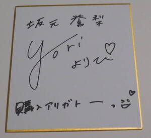 ヤフオク ミニ色紙 直筆サインの中古品 新品 未使用品一覧 ヤフオク ミニ色紙 直筆サインの中古品 新品 未使用品一覧