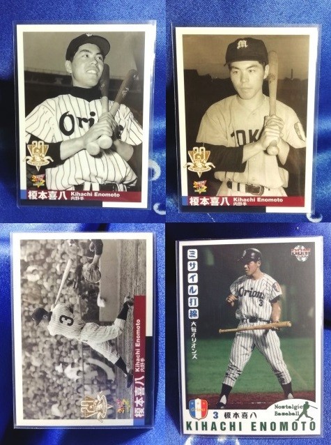 最新入荷 ☆祝! 野球殿堂 直筆サイン 榎本喜八 ・ 毎日オリオンズ ...