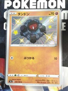 ポケモンカード S4a 色違い タンドン S 266/190 ハイクラスパック シャイニースターV