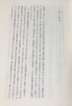 昭62「戦国法成立史論」勝俣鎮夫著 279P 管理：⑤_画像4