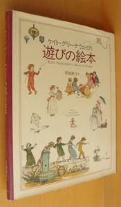  Kate * Gree na way. развлечение. книга с картинками . рисовое поле воротник ./ перевод иллюзия. книга с картинками павильон 