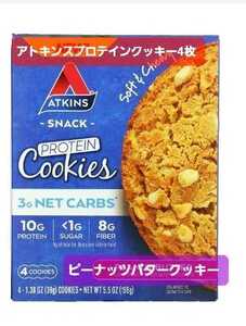 【送料無料】アトキンスバー　Atkins プロテインクッキー　ピーナッツバター　筋トレ　ダイエット　糖質制限　ローカーボ　置き換え
