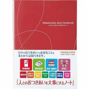 【即決】　◆人とのおつきあいを大事にするノート◆/記録簿/おつきあいノート　/KOKUYO　コクヨ　LES-R101　