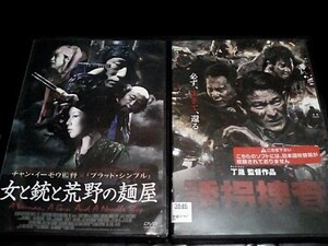DVD 　レンタル落ち　　中国映画　　女と銃と荒野の麺屋　　誘拐捜査