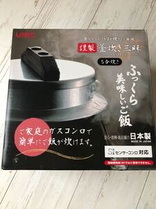 釜炊き三昧 5合