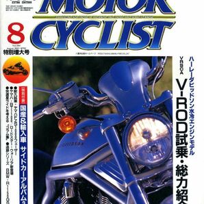 別冊モーターサイクリスト2001/8■BMW R1150GS/FZS1000フェザー/ハーレー V-ROD/BSA B44VS/BMWR100RS/サイドカーの画像1