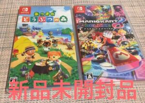新品未開封送料無料あつまれ どうぶつの森&マリオカート8デラックスSwitch