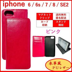 iPhone アイフォン SE3 SE2 6 6S 7 8 手帳型 スマホケース スマホカバー レザー風 カードポケット カード収納 シンプル オシャレ ピンク