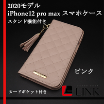 【美品】2020モデル iPhone12 pro max スマホケース 6.7インチ ピンク カード収納 スタンド機能付き_画像1