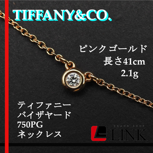 〔正規品〕現行品 K18PG 750 TIFFANY&CO. ティファニー エルサ・ペレッティ バイザヤード ネックレス 1Pダイヤモンド レディース