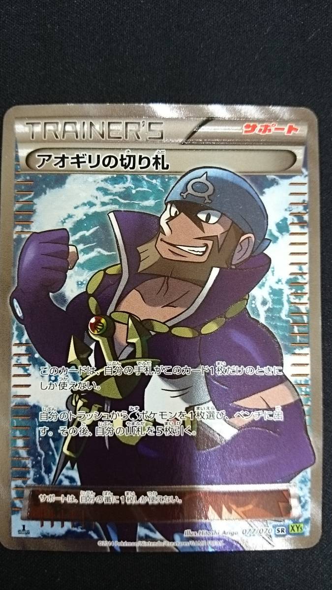 おまけ付 アオギリの切り札 マツブサの隠し玉 即決 ポケモンカードxy5 Sr 未使用 Dsc101 在庫1 2枚セット その他 Labelians Fr