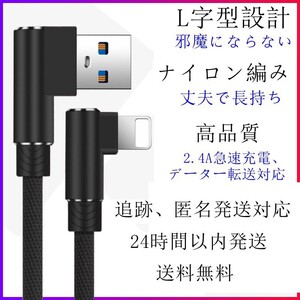 L字型iphone用充電ケーブル 1m 2本セット