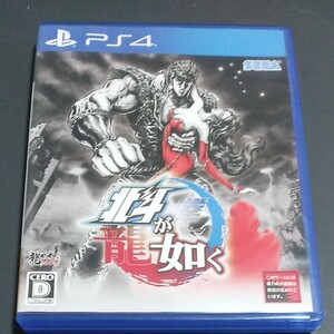 北斗が如く PS4