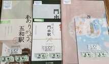 限定☆大井川鐵道 門出駅+合格駅+五和駅 記念乗車券セット+特製クリアファイル+おまけ多数☆大井川鉄道_画像1